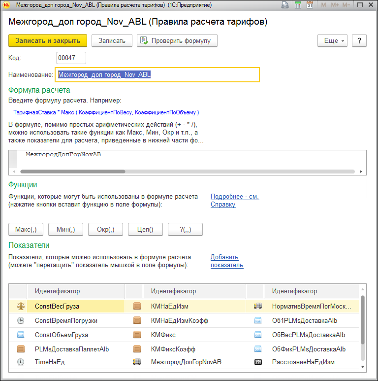 1С Предприятие 8. TMS Логистика. Управление перевозками